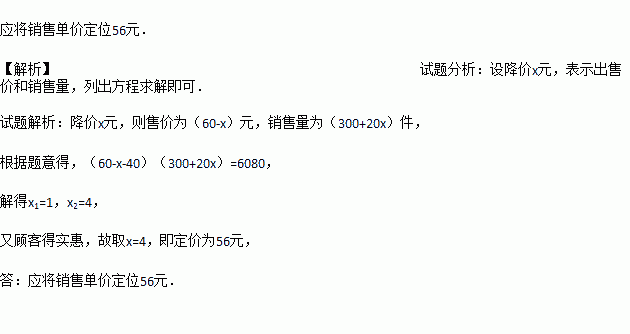 降價策略下的利潤優(yōu)化 實現(xiàn)6080元目標